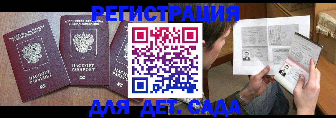прописка ребенка в Северодвинске
