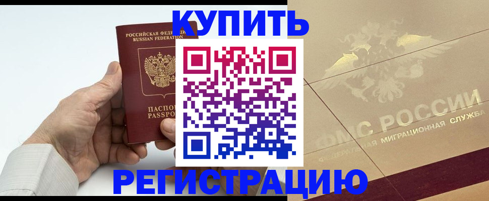 временная регистрация надежно в Северодвинске